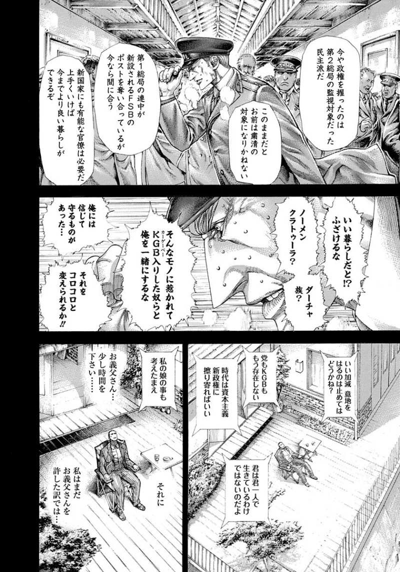 Usogui - Chapter 301 - Page 4
